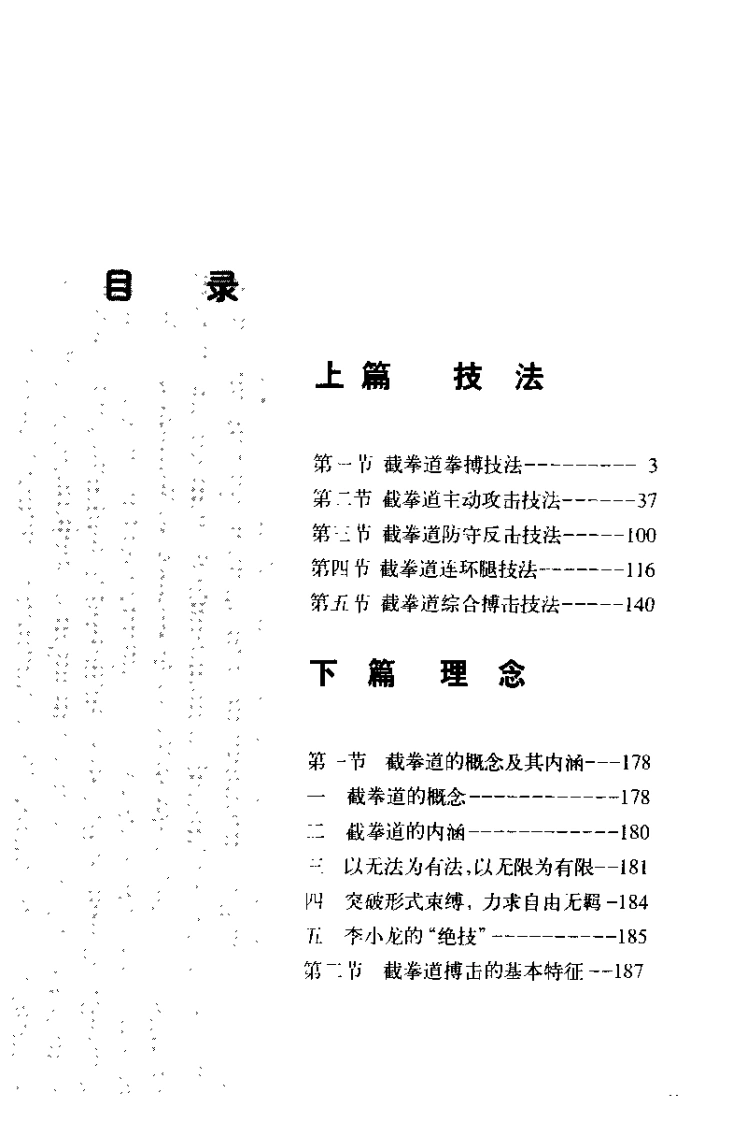 [截拳道搏击精要].高谊.扫描版-四书格
